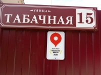 Солнечногорское, Гостевой дом «Донбас» ул. Табачная, 15